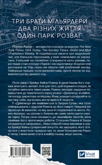 Мільярдери з Дрімленду. Дрібним шрифтом. Книга 1 (з кольоровим зрізом). Зображення №2