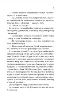 Мільярдери з Дрімленду. Дрібним шрифтом. Книга 1 (з кольоровим зрізом). Зображення №7