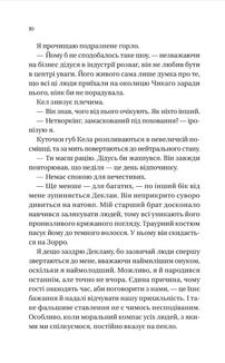 Мільярдери з Дрімленду. Дрібним шрифтом. Книга 1 (з кольоровим зрізом). Зображення №8