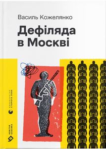 Дефіляда в Москві. Зображення №2