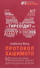 Протокол Хашимото. 90-денна програма відновлення здоровʼя щитоподібної залози