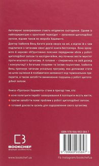Протокол Хашимото. 90-денна програма відновлення здоровʼя щитоподібної залози. Зображення №1
