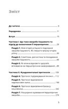 Протокол Хашимото. 90-денна програма відновлення здоровʼя щитоподібної залози. Зображення №3