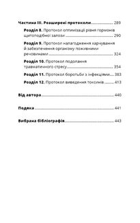 Протокол Хашимото. 90-денна програма відновлення здоровʼя щитоподібної залози. Зображення №4