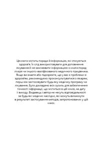 Протокол Хашимото. 90-денна програма відновлення здоровʼя щитоподібної залози. Зображення №5