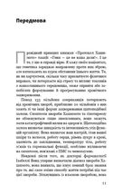 Протокол Хашимото. 90-денна програма відновлення здоровʼя щитоподібної залози. Зображення №6