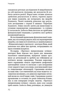 Протокол Хашимото. 90-денна програма відновлення здоровʼя щитоподібної залози. Зображення №7