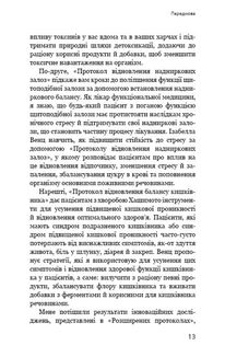 Протокол Хашимото. 90-денна програма відновлення здоровʼя щитоподібної залози. Зображення №8