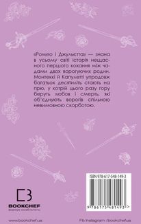 Ромео і Джульєтта. Image №2