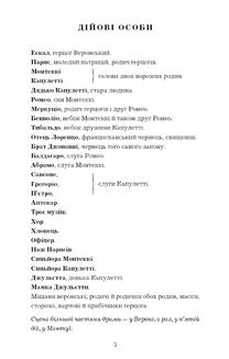 Ромео і Джульєтта. Image №3