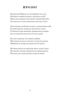 Ромео і Джульєтта. Image №4