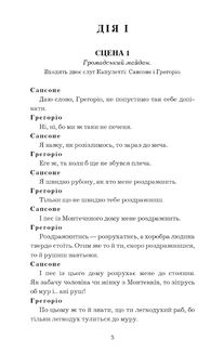 Ромео і Джульєтта. Image №5