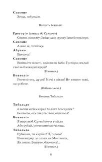 Ромео і Джульєтта. Image №8