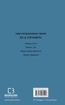 Дев'ять оповідань. Зображення №1