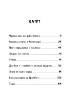 Дев'ять оповідань. Зображення №3