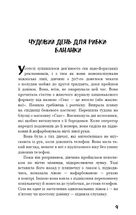 Дев'ять оповідань. Зображення №4