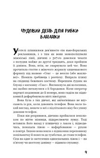 Дев'ять оповідань. Зображення №4