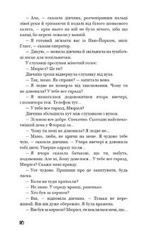 Дев'ять оповідань. Зображення №5