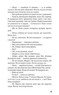 Дев'ять оповідань. Зображення №6