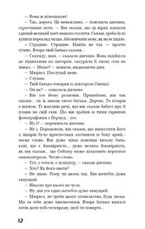 Дев'ять оповідань. Зображення №7