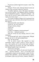 Дев'ять оповідань. Зображення №8