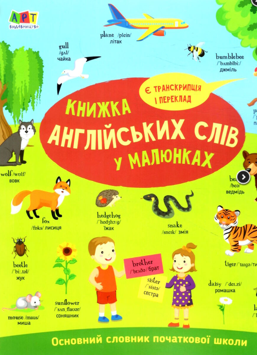Обкладинка Книжка англійських слів у малюнках