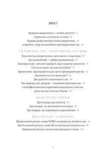 6 хвилин. Щоденник сну, який навчить швидко засинати й прокидатися бадьорим. Зображення №3