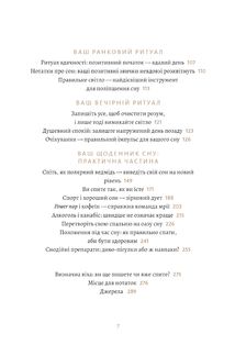 6 хвилин. Щоденник сну, який навчить швидко засинати й прокидатися бадьорим. Зображення №4