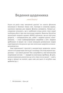 6 хвилин. Щоденник сну, який навчить швидко засинати й прокидатися бадьорим. Зображення №6