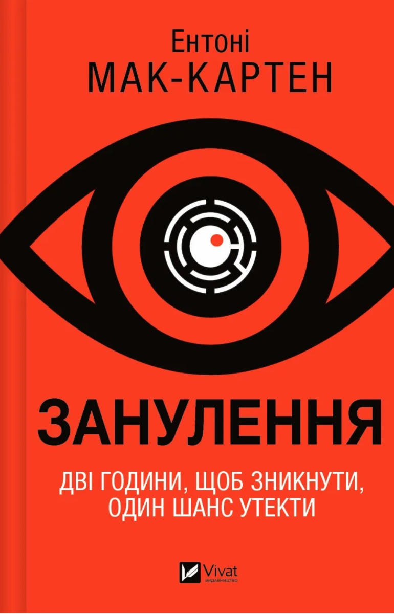 Обкладинка: Занулення