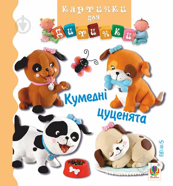 Картинки для дитинки. Кумедні цуценята