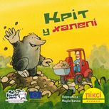 Піксі-книжка. Кріт у халепі