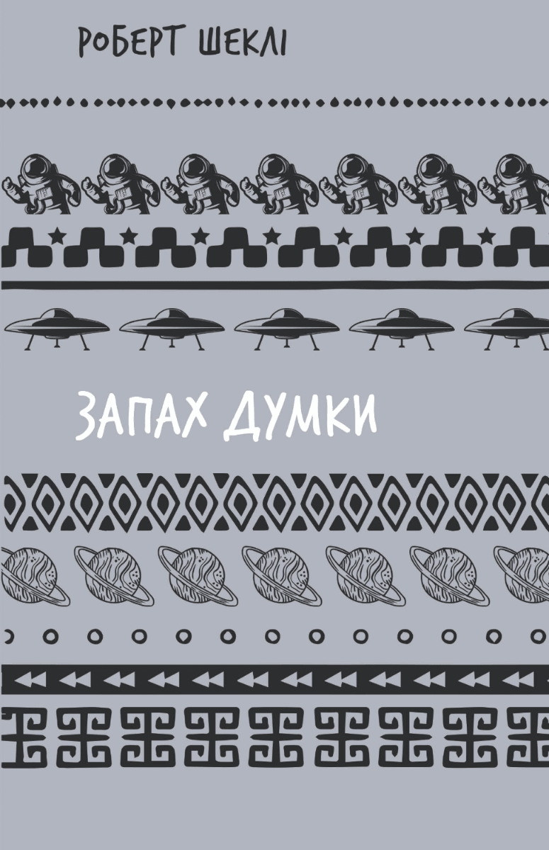 Запах думки