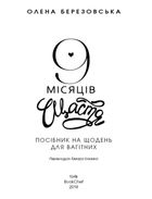 9 місяців щастя. Посібник для вагітних. Зображення №2