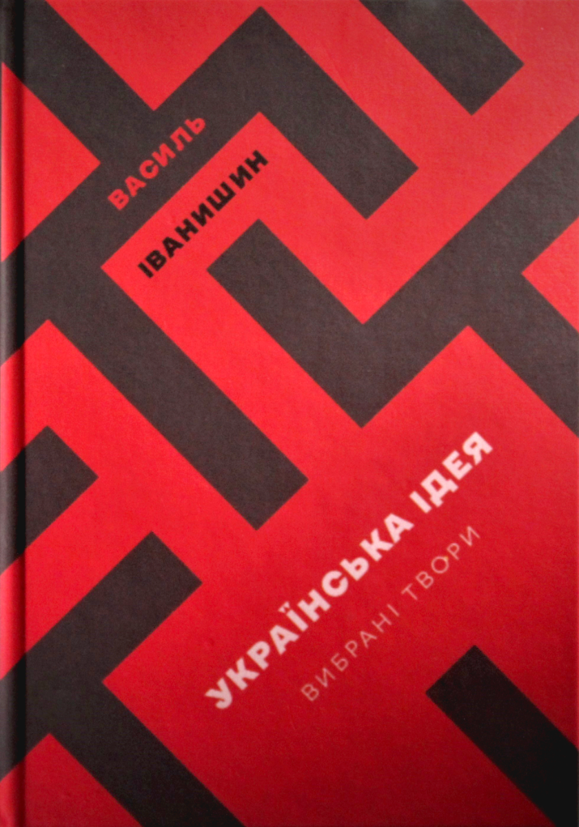 Обкладинка Українська ідея