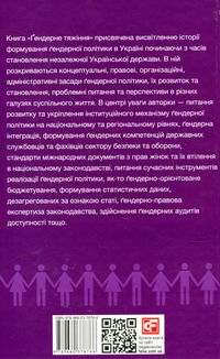 Ґендерне тяжіння: виклики та рішення. Image №2