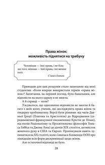 Ґендерне тяжіння: виклики та рішення. Image №8