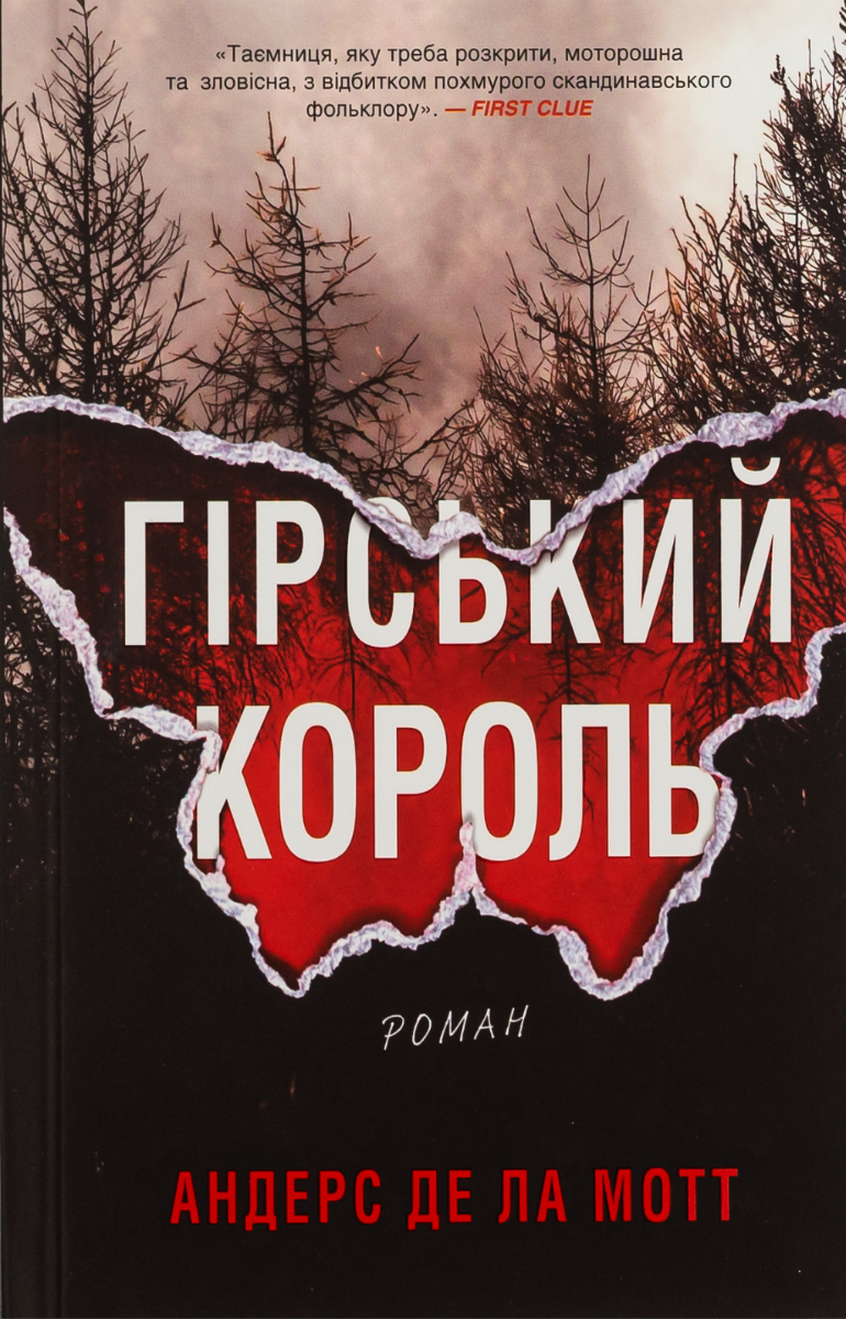 Обкладинка Гірський король. Книга 1