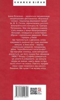 Музика вітру. Зображення №2
