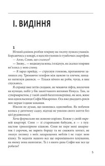 Музика вітру. Зображення №4