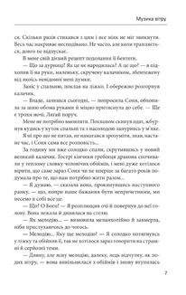 Музика вітру. Зображення №6