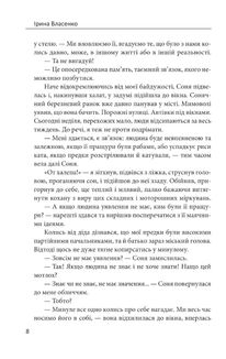 Музика вітру. Зображення №7