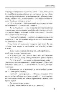 Музика вітру. Зображення №8