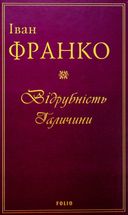 Відрубність Галичини. Image №1