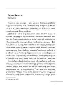 12 розмов про Грузію. Image №3