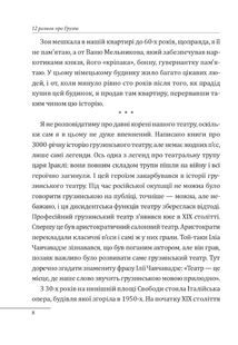 12 розмов про Грузію. Image №4