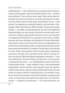 12 розмов про Грузію. Image №6