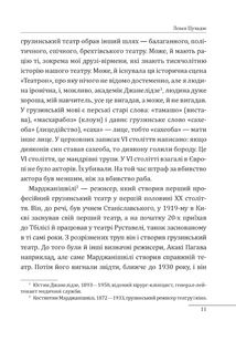 12 розмов про Грузію. Image №7