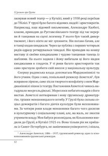 12 розмов про Грузію. Image №8