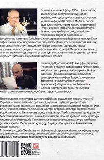 10 розмов про Історію України. Image №2